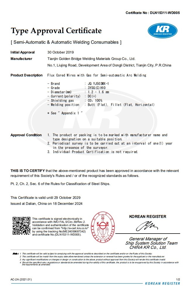 KR認(rèn)證證書(shū)