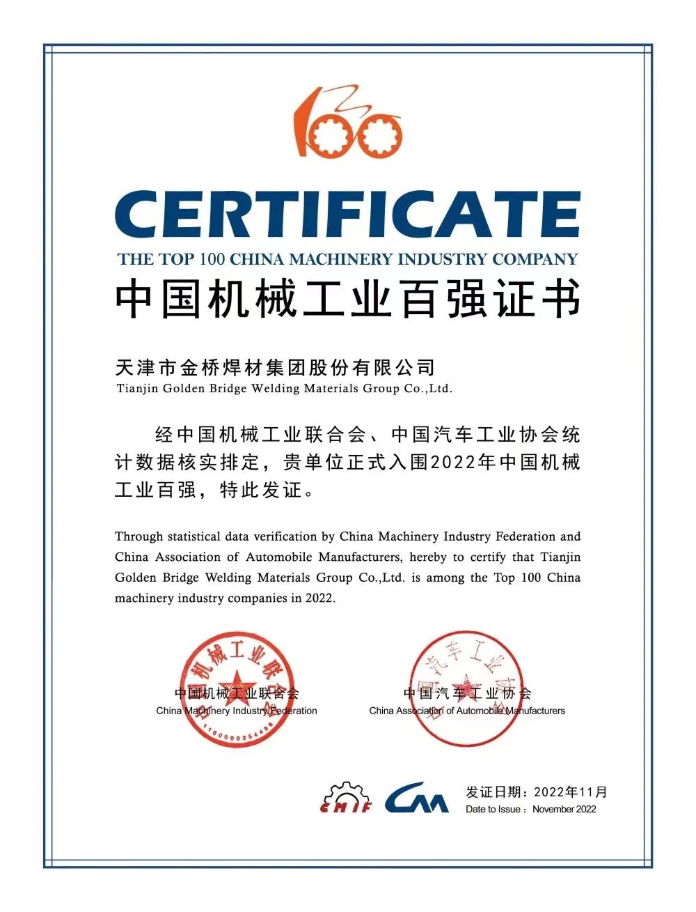 入圍前50！ 天津金橋焊材集團(tuán)上榜機(jī)械工程百?gòu)?qiáng)名單